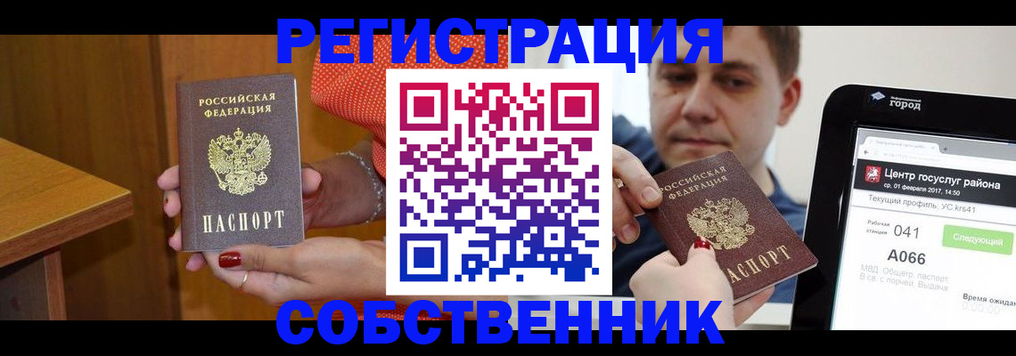 прописка для работы в Курганской области