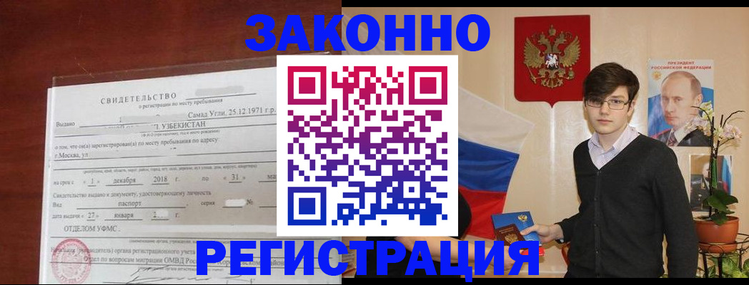 прописка ребенка в Курганской области